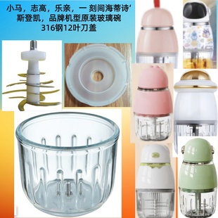 A15全钢刀头 A11 乐亲辅食机0.3L海谛诗原装 配件玻璃碗杯盖A7