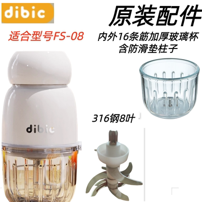 迪比诗FS-08辅食机原装配件玻璃