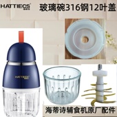 海谤诗0.3L辅食机玻璃碗杯HCP A7盖料理机全钢12叶刀头