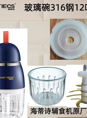 海谤诗0.3L辅食机玻璃碗杯HCP-A7盖料理机全钢12叶刀头