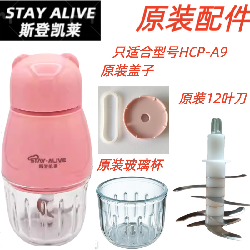 斯登凯莱辅食机原装配件HCP-A9玻璃碗杯碗盖搅拌研磨机防滑垫柱子图片