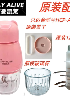 斯登凯莱辅食机原装配件HCP-A9玻璃碗杯碗盖搅拌研磨机防滑垫柱子