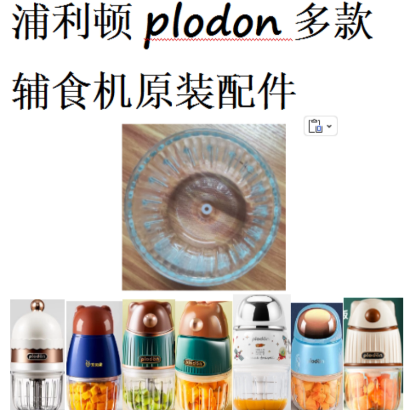 辅食机配件玻璃杯刀盖定位柱图片