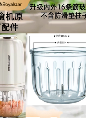 荣事达RS-JR2068-8GS辅食机原厂配件玻璃碗杯料理机全钢12叶刀头