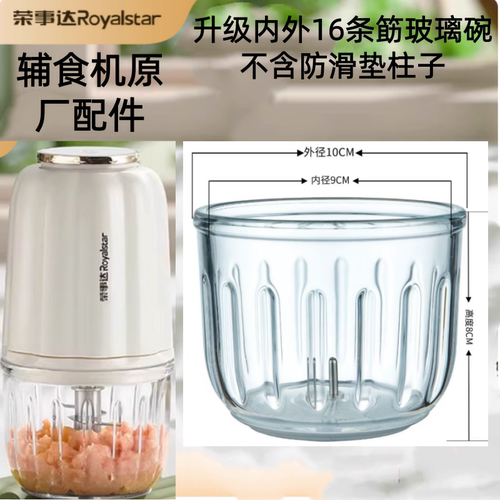 荣事达辅食机原厂配件玻璃碗12叶
