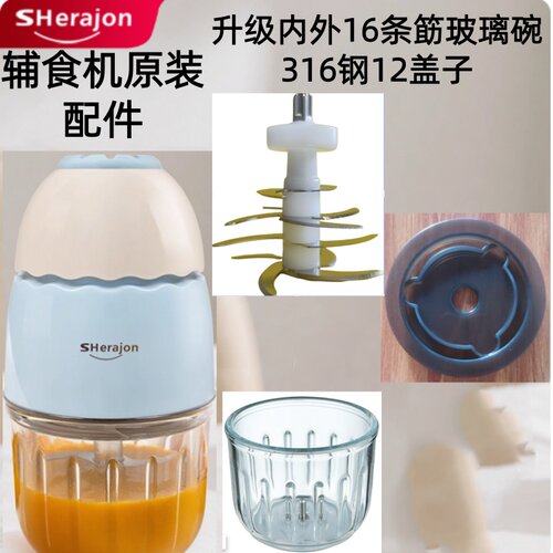 喜莱家SHerajon辅食机配件玻璃碗