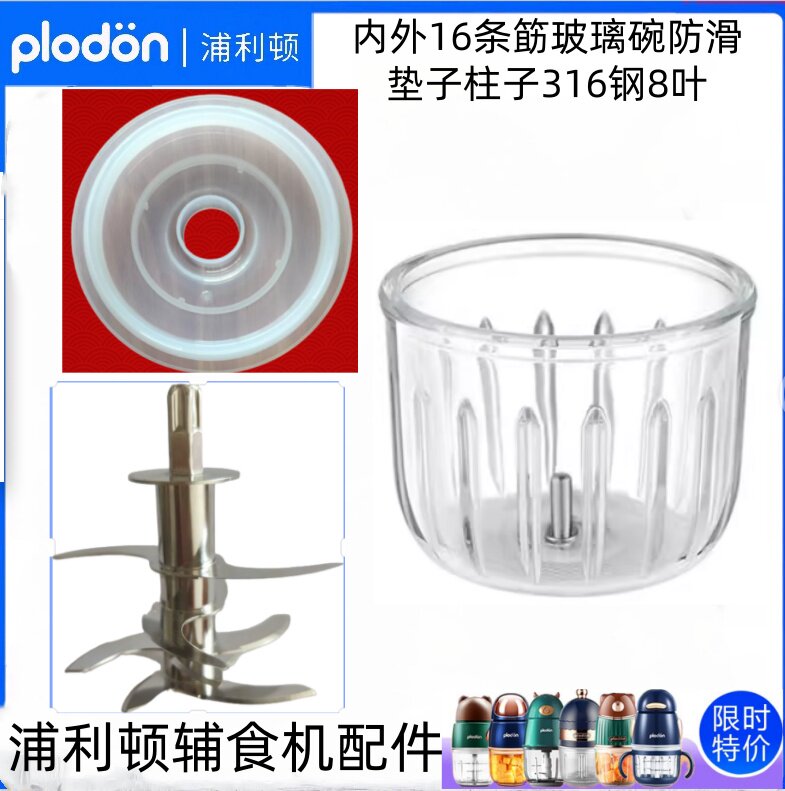 浦利顿原配件全钢刀防滑垫柱子图片