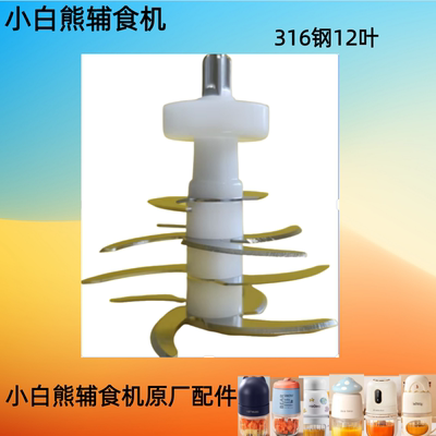 小白熊HL-6019婴儿辅食机玻璃杯