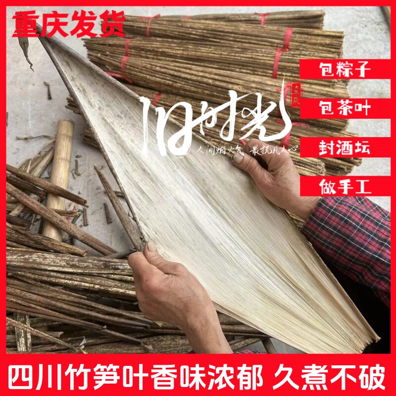 重庆四川粽子叶粽叶免邮新鲜大号干斑竹壳寿竹笋壳叶竹笋叶黄粑叶