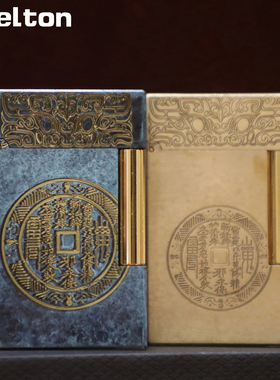 Stelton朗声打火机充气青铜山鬼花钱侧滑钢音创意个性高档送礼