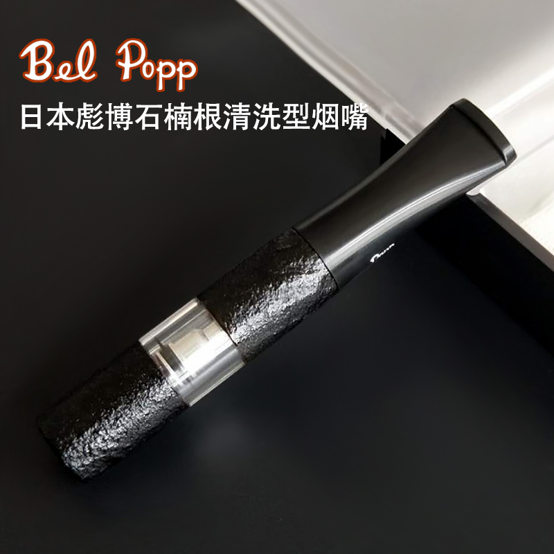 原装进口日本彪博手工过滤烟嘴