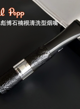 原装进口日本彪博BelPopp手工石楠木循环过滤烟嘴2BS专柜正品烟具