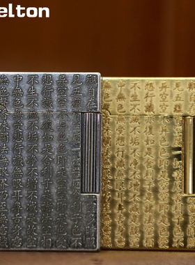 Stelton斯特腾朗声充气火机侧滑五面般若心经创意个性高档送礼