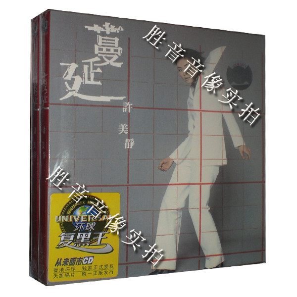 【原装★正版】天凯唱片 环球复黑王系列 许美静 蔓延 1cd这一天