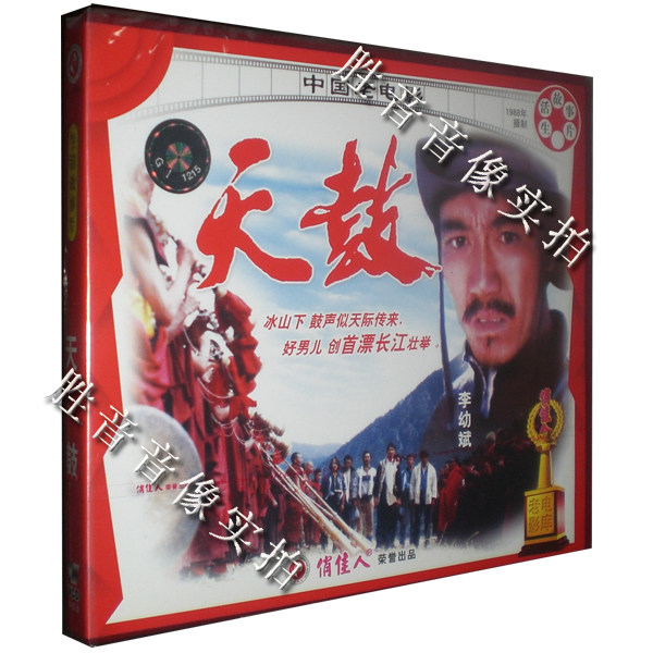 【原装★正版】经典中国老电影 天鼓(2vcd)1988年 李幼斌 迟志强