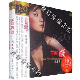 HQCD 正版 1CD 范蓁蓁 慵懒磁性嗓音 美丽绽放 爵士女声 风林唱片