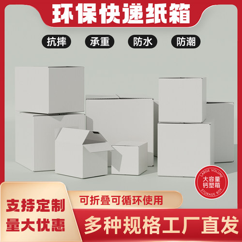 工厂直供5-12号钙塑快递专用特硬打包箱防水防潮尺寸颜色可定制
