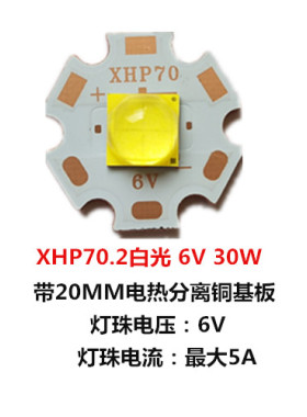 CREE XHP70  P70白光灯珠 30W灯芯强光手电LED灯胆 带20MM铜基板