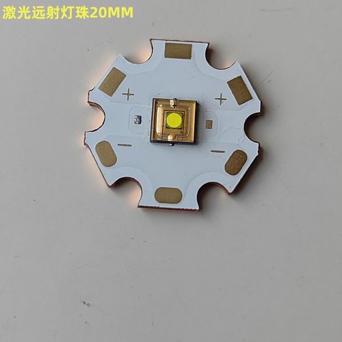 5050白激光灯珠20W白光平头强光远射激光炮蓝光LED手电筒头灯聚光