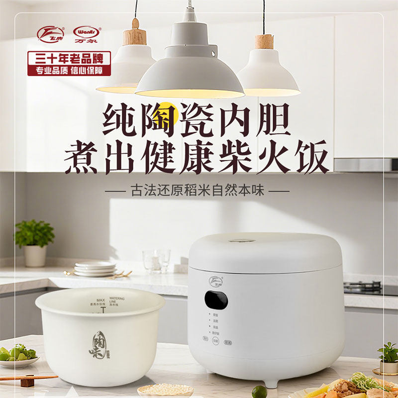 飞鹿电饭煲无涂层陶瓷内胆瓦胆柴火饭煮饭锅麦饭石煲胆煮粥煲汤锅