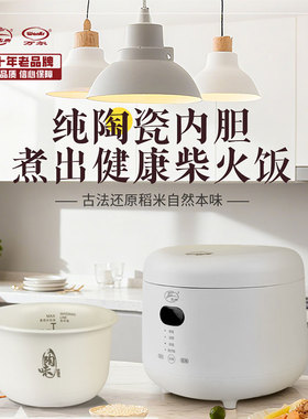 飞鹿电饭煲无涂层陶瓷内胆瓦胆柴火饭煮饭锅麦饭石煲胆煮粥煲汤锅