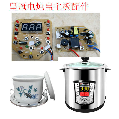 皇冠电炖锅电路主板按键板发热盘