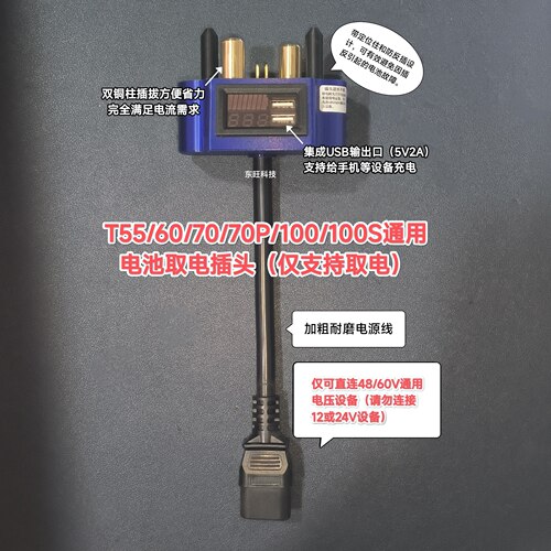 大疆T60T70T100充放电取电插头