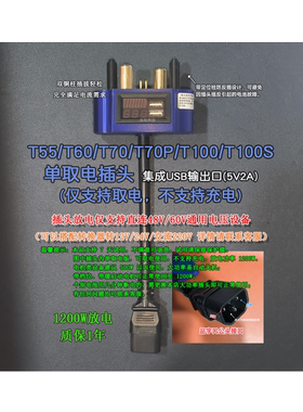 植保机大疆T60 70 100s放电插头T55电池取电带水泵加药48/60V通用