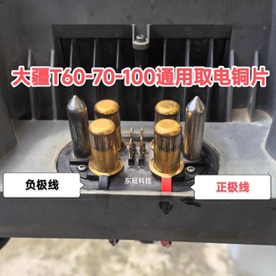 通用取电铜片 大疆植保机 T100 T70 改灯取电线 T60