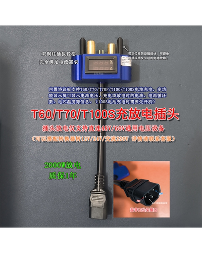 植保机大疆T60T70T100s电池充放电插头 取电带水泵加药48/60V通用