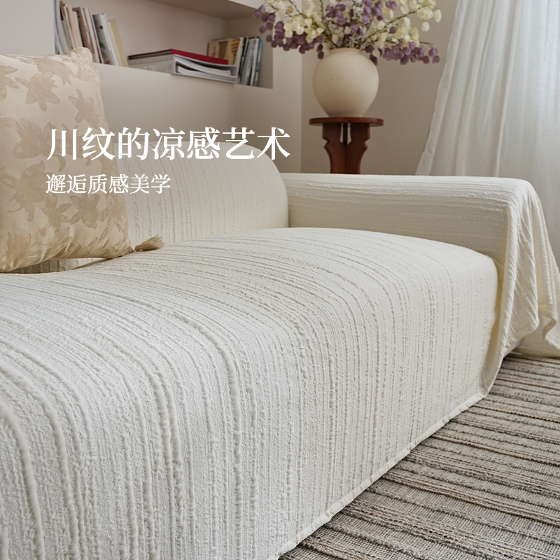 冰丝沙发巾夏季凉感沙发盖布全包盖巾夏天夏日凉席垫高级感套罩