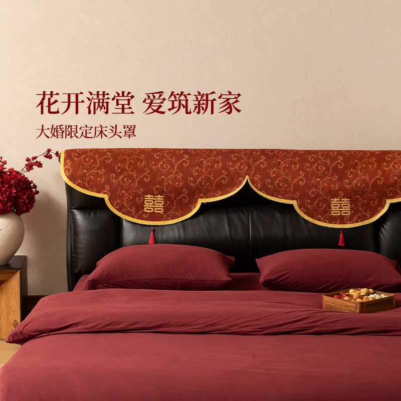 结婚床头罩婚庆婚房布置装饰图片