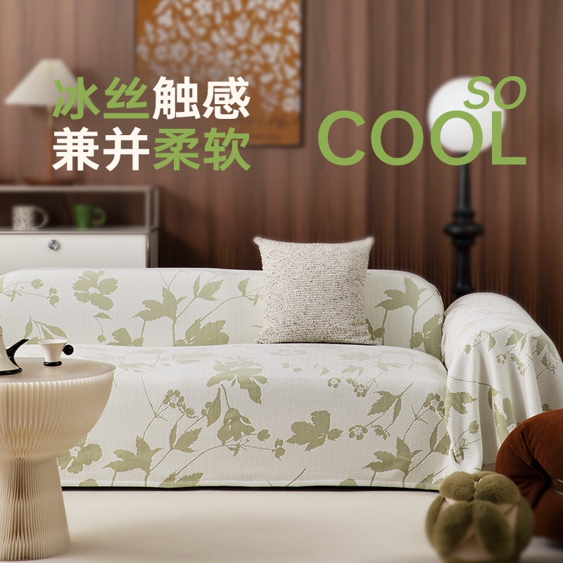 夏季冰丝沙发盖布夏天凉感凉席沙发垫防滑沙发套罩巾防猫抓全盖,居家布艺,沙发套,淘宝优惠券,粉丝福利购,淘宝优惠卷