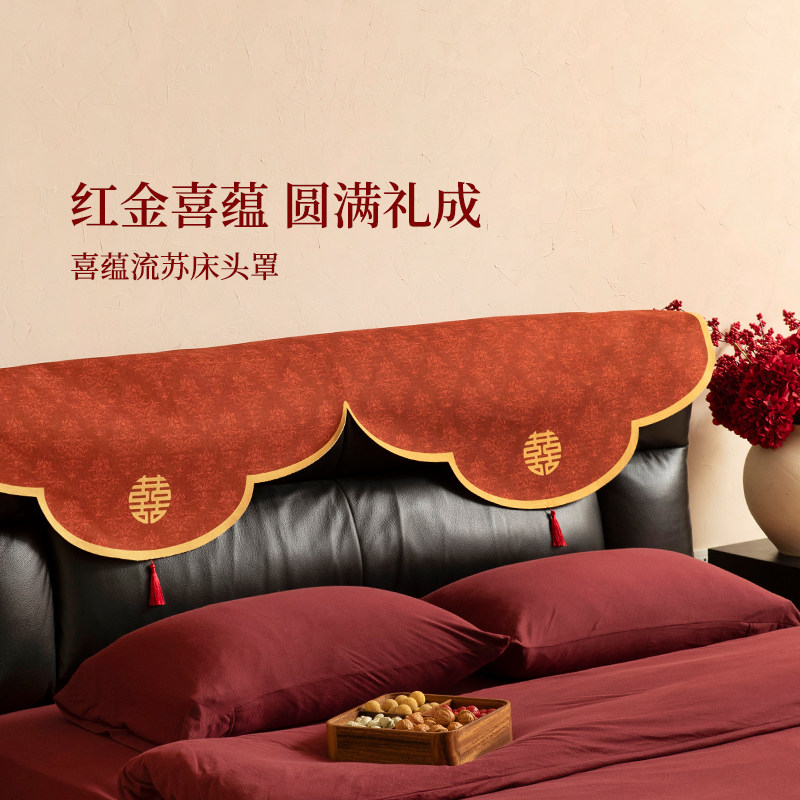 结婚床头罩婚庆婚房布置装饰氛围感喜庆红色软包套罩床靠背盖布