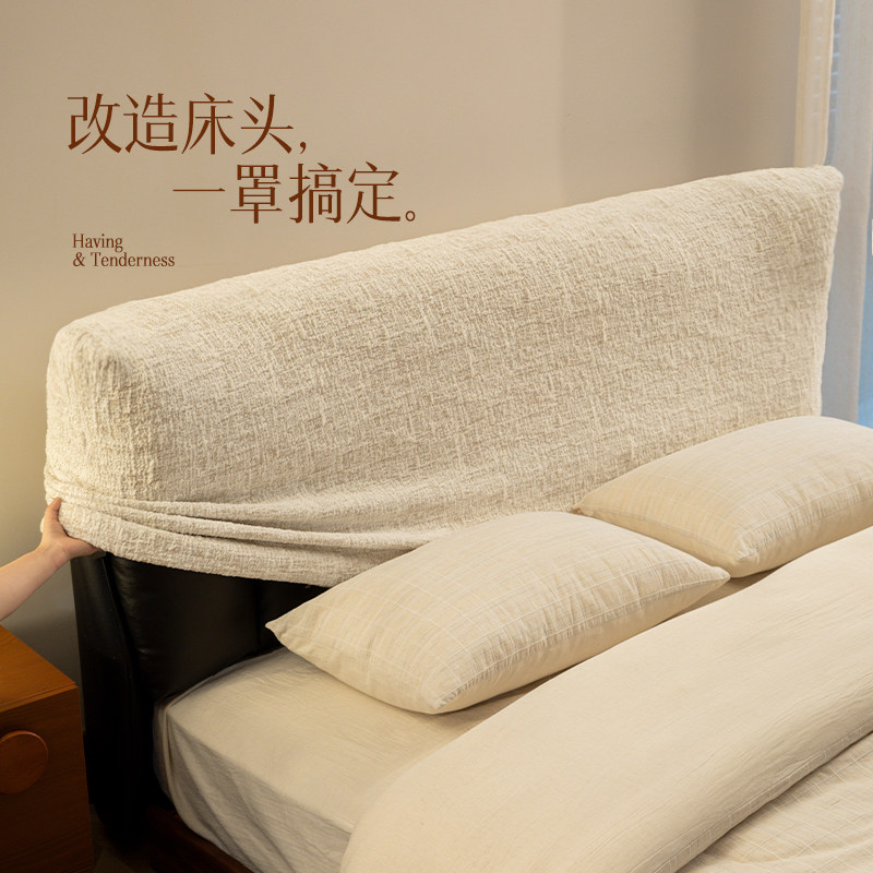 床头套罩奶油风全包改造弹力防尘软包法式高级感轻奢防猫抓靠背套
