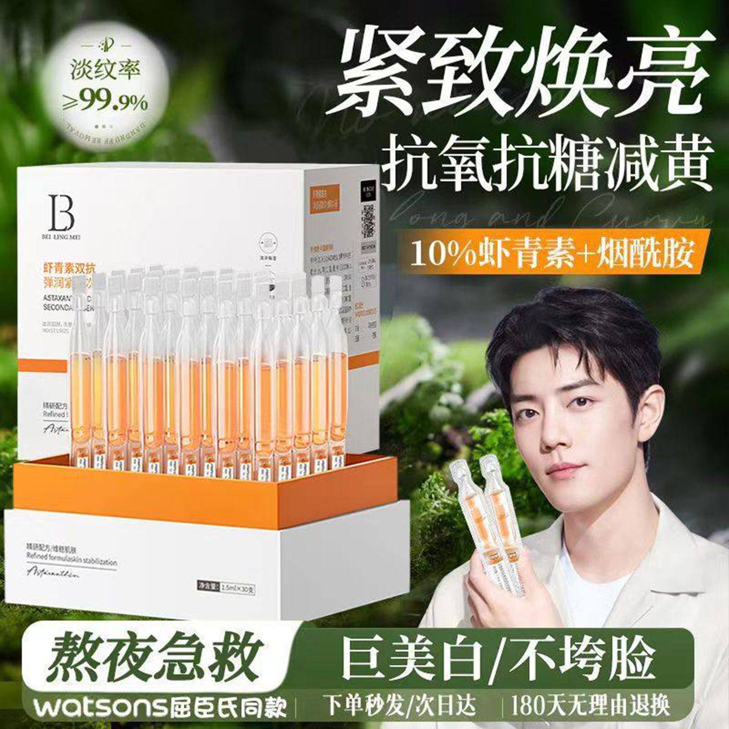 虾青素抗氧化精华液抗皱改善暗沉紧致抗糖减黄熬夜小安瓶次抛原液,美容护肤/美体/精油,安瓶/原液,淘宝优惠券,粉丝福利购,淘宝优惠卷