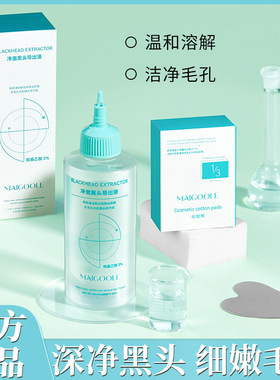 黑头导出液去黑头收缩毛孔