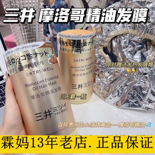 三井护发素发膜修复烫染改善毛躁