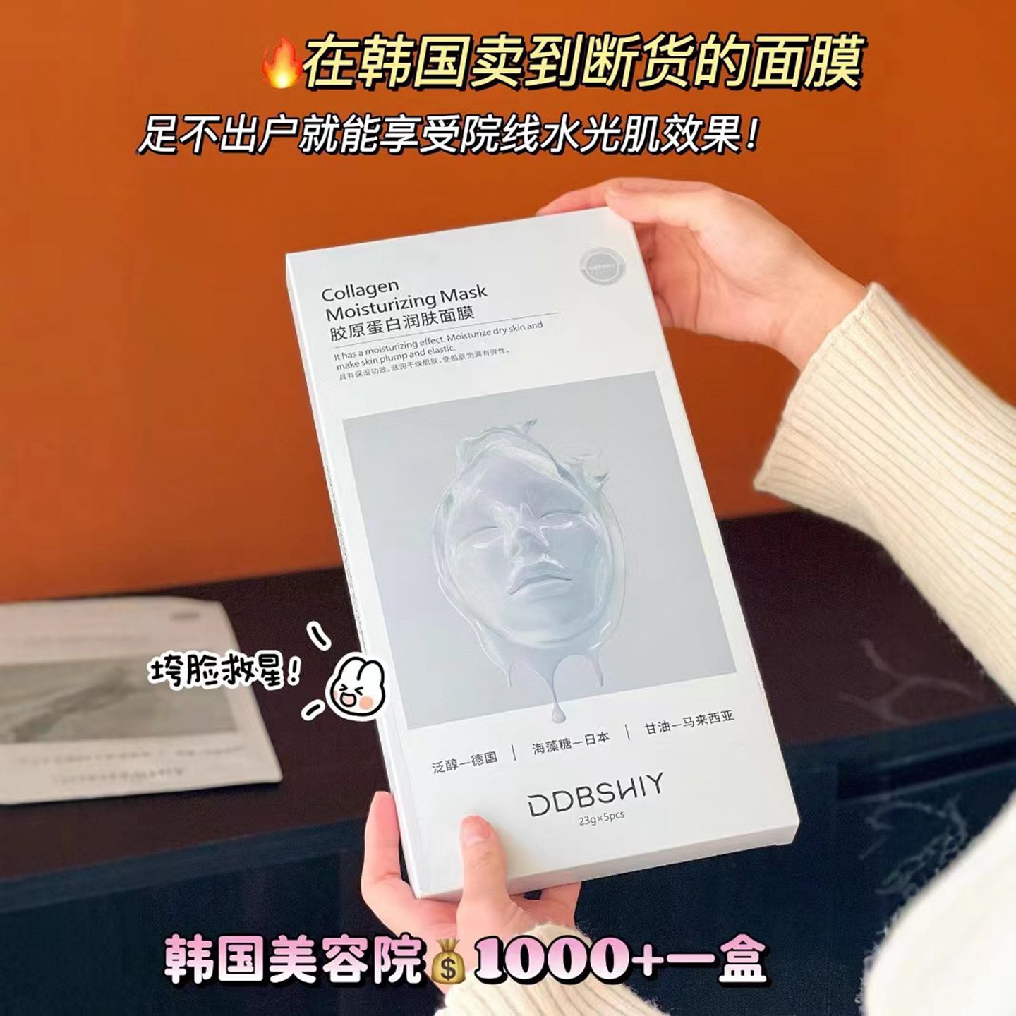 源199！韦雪同款面膜！童颜蛋白