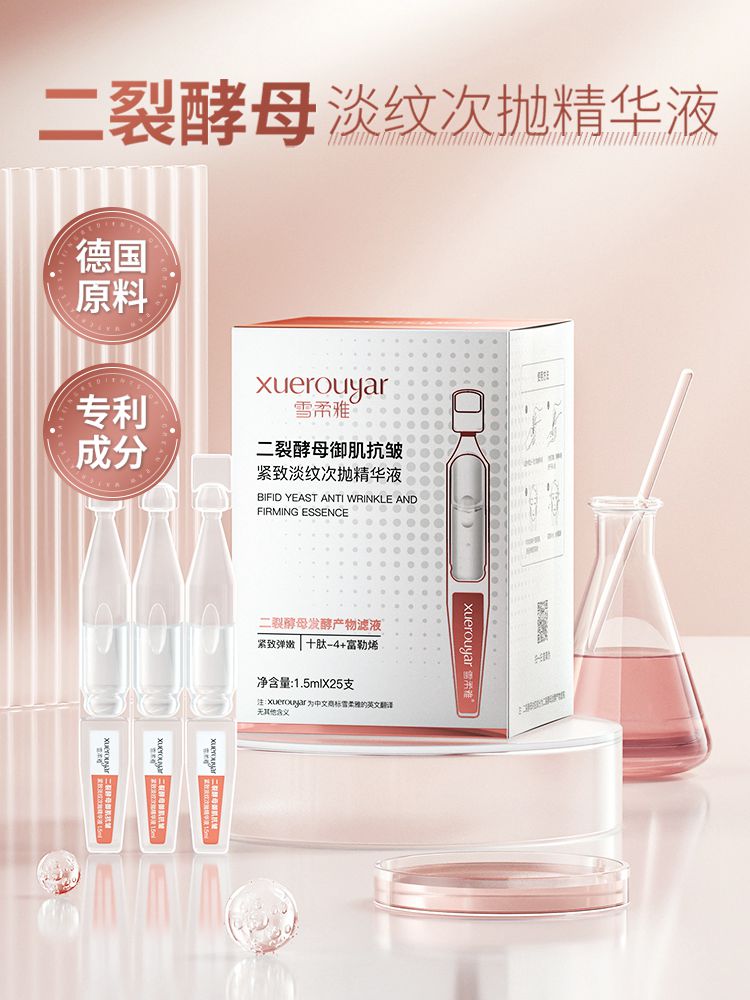 抗初老二裂酵母精华液皱紧致保湿