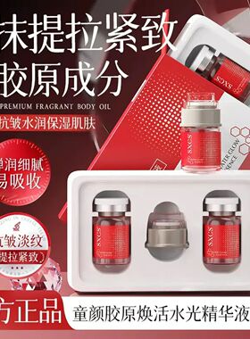 童颜水光B5精华油补水修护淡纹