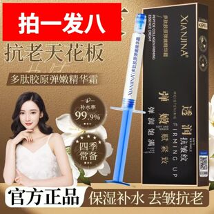 针管填充胶原蛋白管胶原霜抗皱紧致淡纹抬头眼纹法令纹烟酰胺抗老