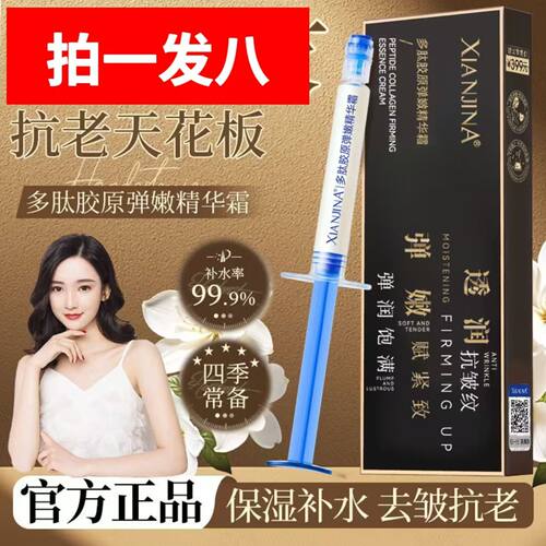 【院线专供】针管填充胶原蛋白管