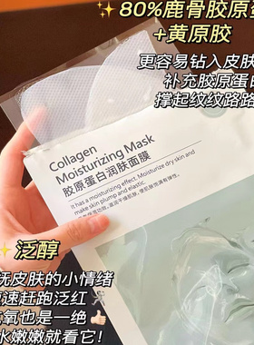 正品胶原蛋白灌注面膜男女都可以