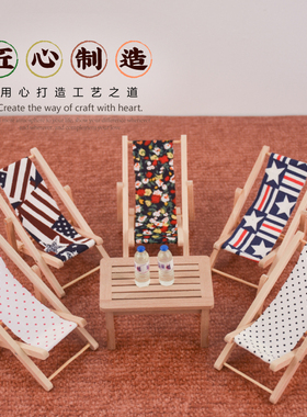 迷你家具微缩躺椅沙滩手工摆件