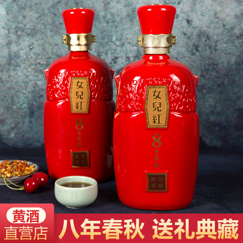 女儿红绍兴黄酒 八年陈酿花雕黄酒1000ml*2瓶红色喜庆4斤礼盒装