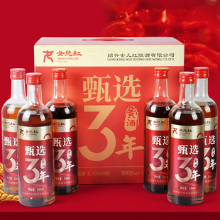 6瓶 女儿红绍兴黄酒甄选佳酿三年陈整箱装 半干型花雕酒500ml