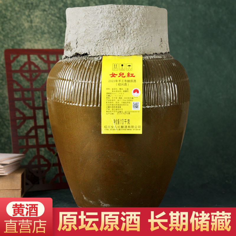 女儿红酒坛装黄酒绍兴花雕酒正宗绍兴老酒冬酿原浆原酒10kg