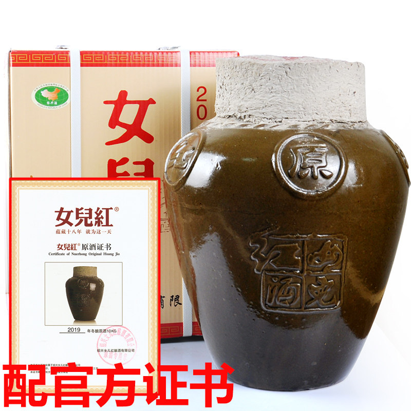 女儿红酒坛装绍兴黄酒花雕酒糯米2019年冬酿原酒20斤10kg