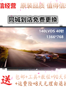 联想V480c V470 华硕S400 Z400 lp140wh2 TL N140BGE-L42屏幕